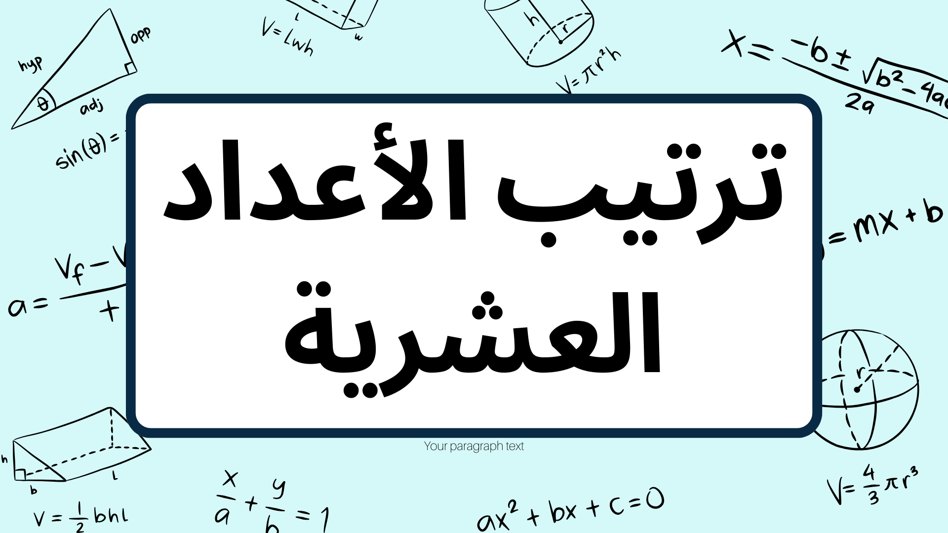 (4)-ترتيب-الأعداد-العشرية
